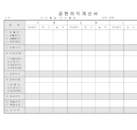 공헌이익계산서 공헌이익계산서